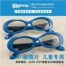 523D-PGT儿童3d眼镜批发双投影仪动感影院偏光式3D电视机通用