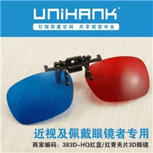 383D-HQ红蓝3d眼镜3d立体眼镜近视专用金属挂夹片电脑左右格式