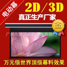 XY-EC1119寸高清电动幕3D投影幕5D投影幕厂家批发