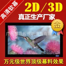 250寸画框幕投影幕16：9高清投影幕3D高清软幕厂家批发