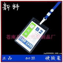 厂家批发：正品新料80丝B2硬胶套.胸牌胸卡证件卡PVC硬胶卡套