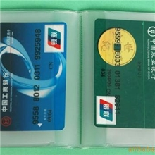厂家直销供应公交卡套，银行卡套
