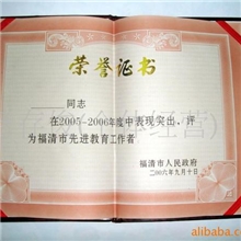 供应荣誉证书