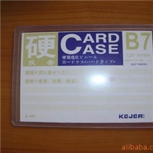 ［免费取样］供应信用卡套，硬胶卡套，银行卡套