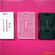 供应工作卡套，证件卡套，公交卡套，ID、IC卡套多种现货