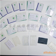 【推荐】磨砂PVC塑料银行卡套厂牌卡套