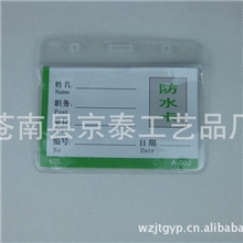 厂家直销胸牌胸卡套卡套证件卡透明防水卡卡套A-002PVC