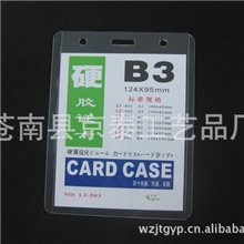 厂家直销B3硬胶卡胸牌胸卡套卡套证件卡PVC硬胶套