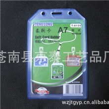 厂家直销A7柔软卡竖胸牌胸卡套卡套证件卡PVC柔软卡