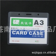 厂家直销A3硬胶卡胸牌胸卡套卡套证件卡PVC硬胶套