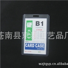 厂家直销B1硬胶卡胸牌胸卡套卡套证件卡PVC硬胶套