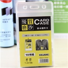 郑磨砂小号竖版防水卡套形象卡证件卡会议证件卡047