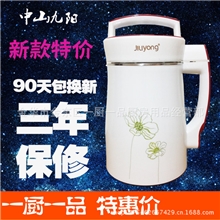 中山九阳多功能全自动豆浆机植物奶牛不锈钢正品批发一件代发