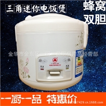 正品三角牌/半球迷你家用学生西施煲电饭煲批发5L一件代发