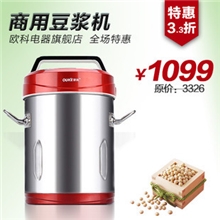 5升全自动商用豆浆机正品欧科大容量全自动现磨无渣包邮特价机