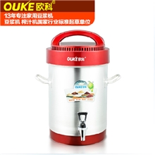 全新正品欧科ouke商用豆浆机全自动10升食堂商业大容量现磨无渣