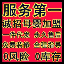 孕婴母婴婴儿用品分销代理加盟货源一件代发淘宝资源送开店教程