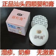 全新包装汕头四顺正品代购婴和膏婴合膏效果显著假一赔百