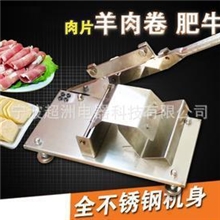 厂家直销CZTQ-003切肉机家用商用切冻肉切肥牛切羊肉卷切片机