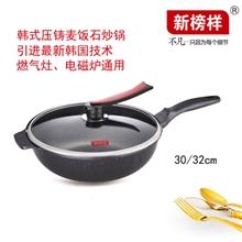 新榜样2013节能厨具韩式麦饭石不粘无油烟炒锅跑江湖摆地摊产品