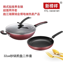 2013新品两件套韩式钻技炒锅加煎锅铸铁锅具煎盘无油烟不粘跑江湖