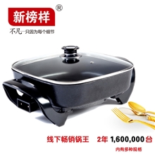 跑江湖摆地摊热销产品新榜样韩式电热锅多功能一体锅四方锅不粘锅