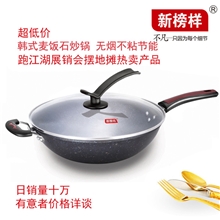 2013新榜样跑江湖展销会铁锅铸铁韩式钻技麦饭石炒锅无油烟不粘锅