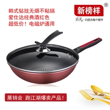 批发新榜样跑江湖展销会韩式钻技无油烟不粘炒锅铸铁锅节能锅具