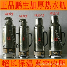 鹏生加厚不锈钢无磁无缝保温瓶暖瓶暖壶水壶3.2L8磅鸭嘴