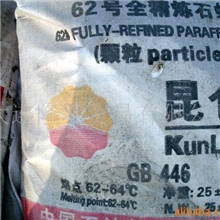 供应62#石蜡