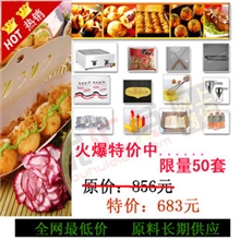 供应章鱼小丸子套餐【原料齐全】鱼丸炉套餐章鱼小丸子机器送技术