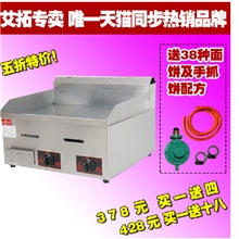 艾拓牌718商用燃气扒炉燃气平扒炉铁板烧手抓饼机铁板烧送配方