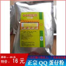 批发正宗香港蛋仔粉蛋仔配方鸡蛋仔粉香港QQ蛋仔粉有安全认证