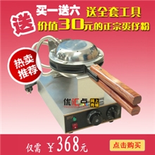 超值！绝无仅有香港QQ蛋仔机香港QQ鸡蛋仔机送正宗蛋仔粉