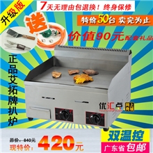 供应燃气扒炉燃气平扒炉铁板烧手抓饼机铜锣烧机买一送五