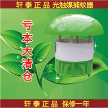 【厂家直销】电子自动灭蚊器/驱蚊灯/光触媒灭蚊灯/蘑菇型灭蚊灯