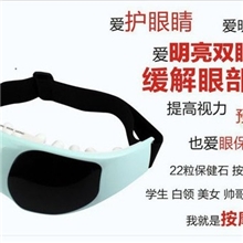 [厂家批发]眼睛按摩器/眼保姆/眼护士