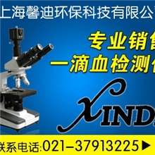 厂家直销高清电脑电视两用一滴血双目检测仪教学显微镜XD-MDI