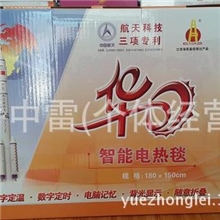 华日电热毯批发