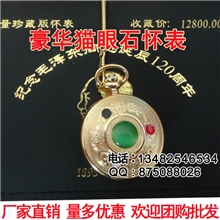 批发毛主席120周年纪念怀表中科生命能量怀表全国包邮量大价优