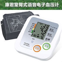 批发康君堂臂式电子血压计数字液晶显示家用血压计
