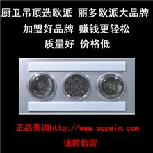 欧派集成吊顶品牌厂家招商加盟直销二灯取暖照明换气三合一浴霸