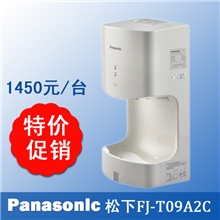 特价促销松下干手机FJ-T09A2C烘手机高速干手器快速干手