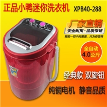 小鸭迷你洗衣机XPB40-288批发正品，4.0kg带甩干，生产家直供
