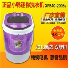13新款小鸭家用迷你洗衣机XPB40-2008s批发正品，洗衣机厂家直供