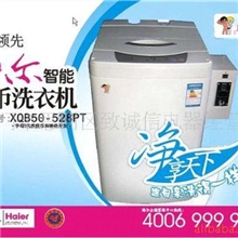 批量供应(XQB50-528PT)100﹪正品海尔投币洗衣机