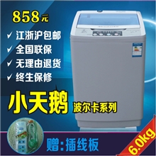 全国联保厂家直销波尔卡6.0kg小天鹅洗衣机全自动洗衣机配件
