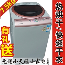 全国联保厂家直销小天鹅波尔卡7.5kg洗衣机全自动热烘干波轮