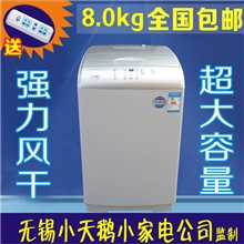 全国联保厂家直销小天鹅波尔卡8.0kg洗衣机全自动风干波轮