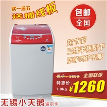 全国联保厂家直销小天鹅波尔卡7.8kg洗衣机全自动风干波轮
